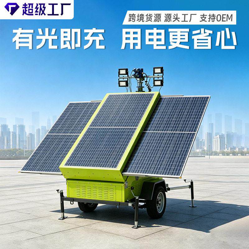光伏太阳能照明灯塔拖车式可牵引移动照明车市政工程工地照明