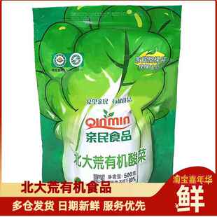 北大荒亲民有机酸菜颗丝整棵1斤正宗东北乳酸菌发酵白菜心芯袋装