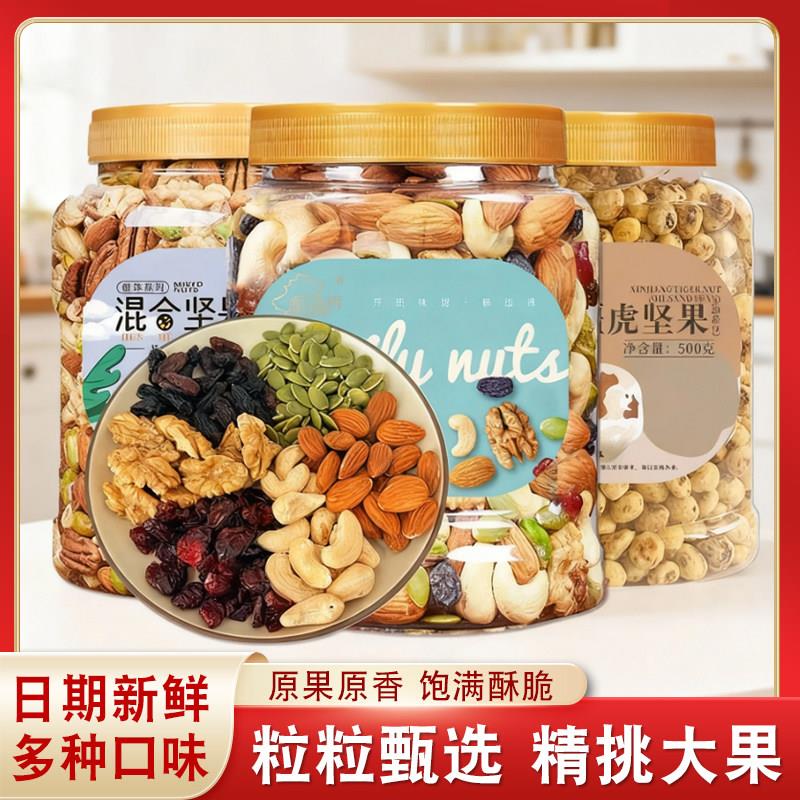 新边界每日坚果混合坚果零食400g休闲健康乾果早餐坚果混合坚果