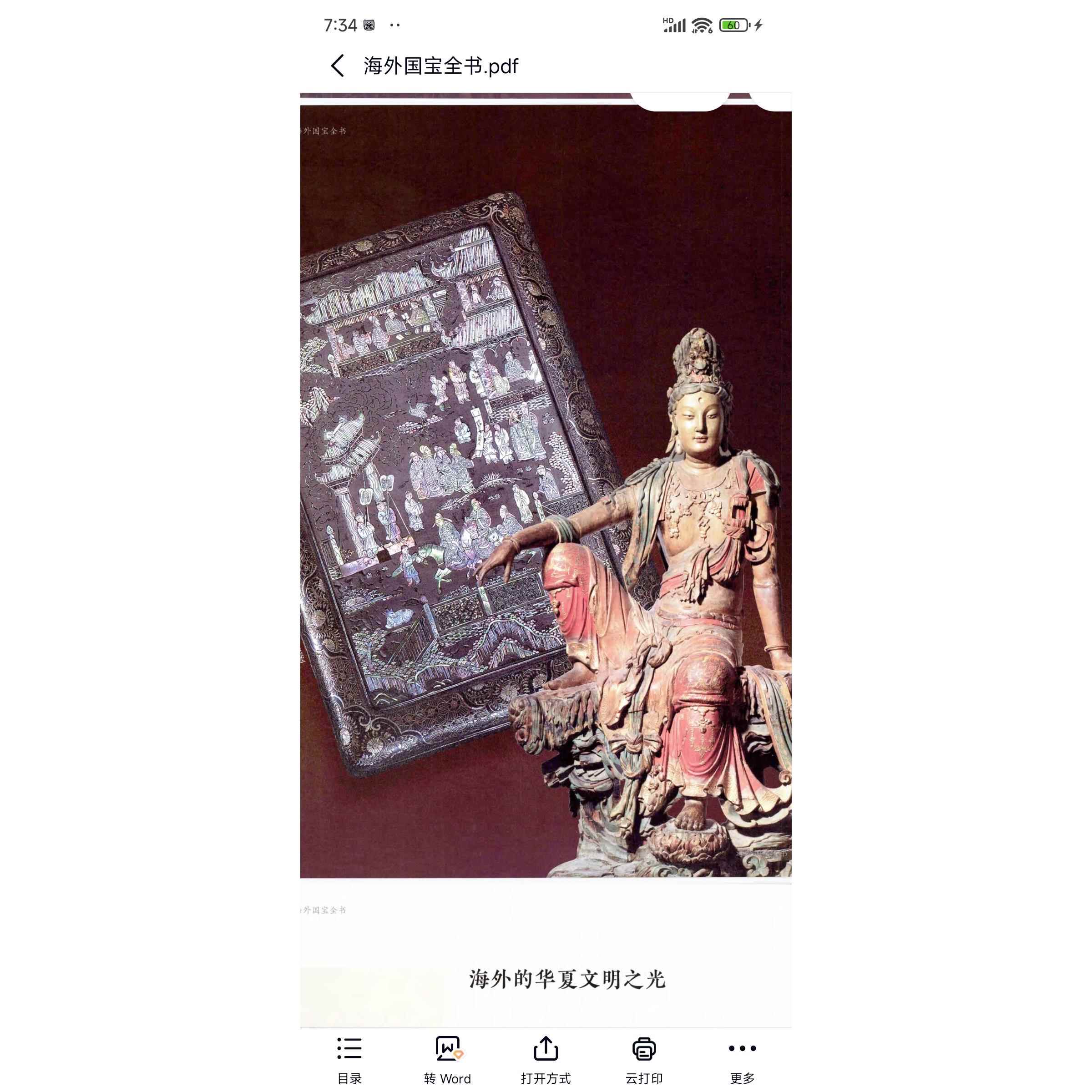 海外国宝全书系列历史文物高清图片艺术美术设计参考资料电子素材