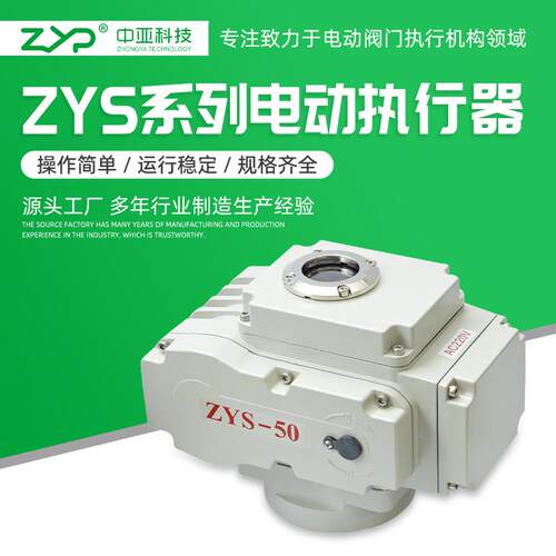 供应阀门电动装置、精小型电动执行器Z-50