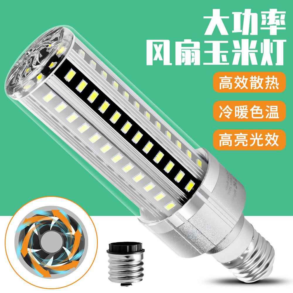 扇LD玉米灯E27高亮商E照明灯泡25W5W50W风散热节用能玉米灯570风