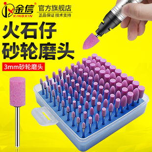 金信砂轮打磨头火石仔3mm电磨机抛光气动风磨笔钻头T型小沙轮金属