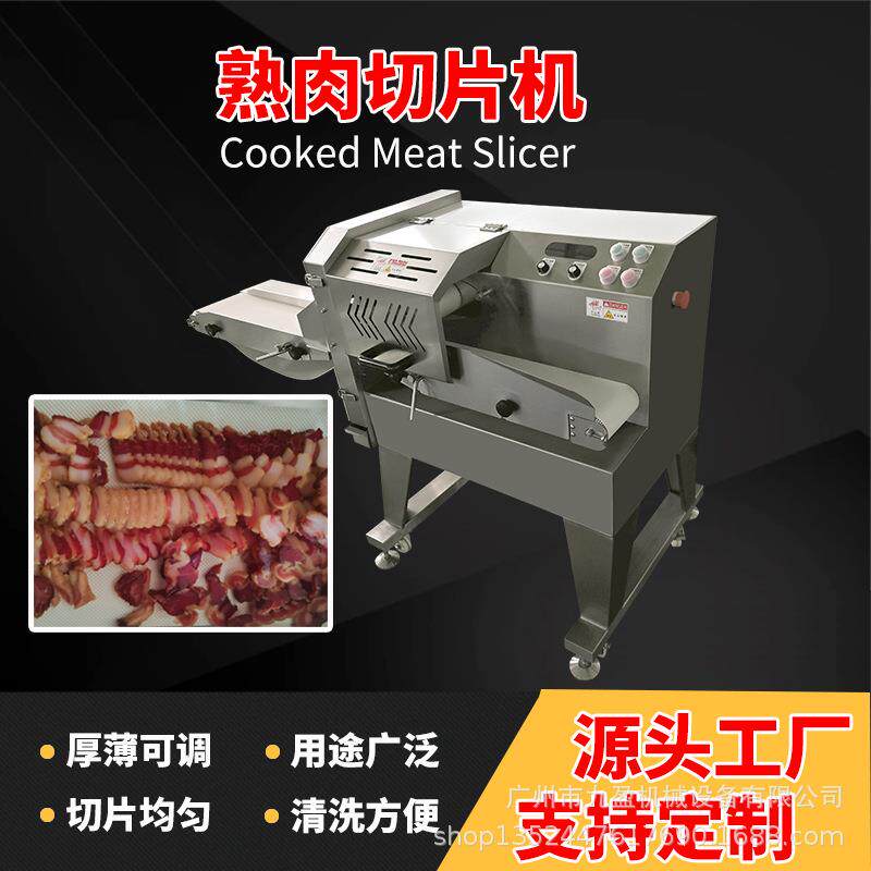 进料口150mm熟牛肉切片机厚薄可调切牛杂机器金枪鱼鳗鱼切片机