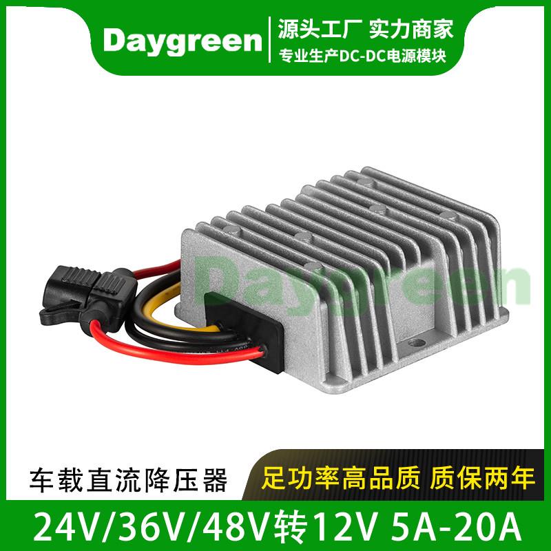 直流稳压电源18V-60V降12V5A10A20A 转换器24-48V变12V车载变压器