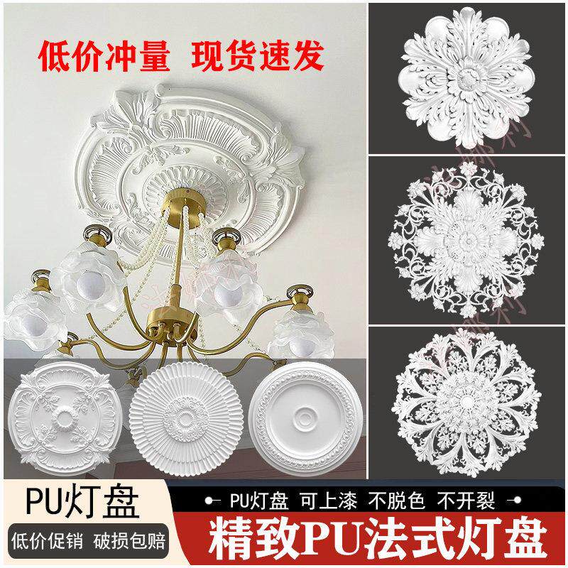 法式PU灯盘圆形吊顶造型雕花灯座彷石膏吊灯底座拼花组合圆盘灯池
