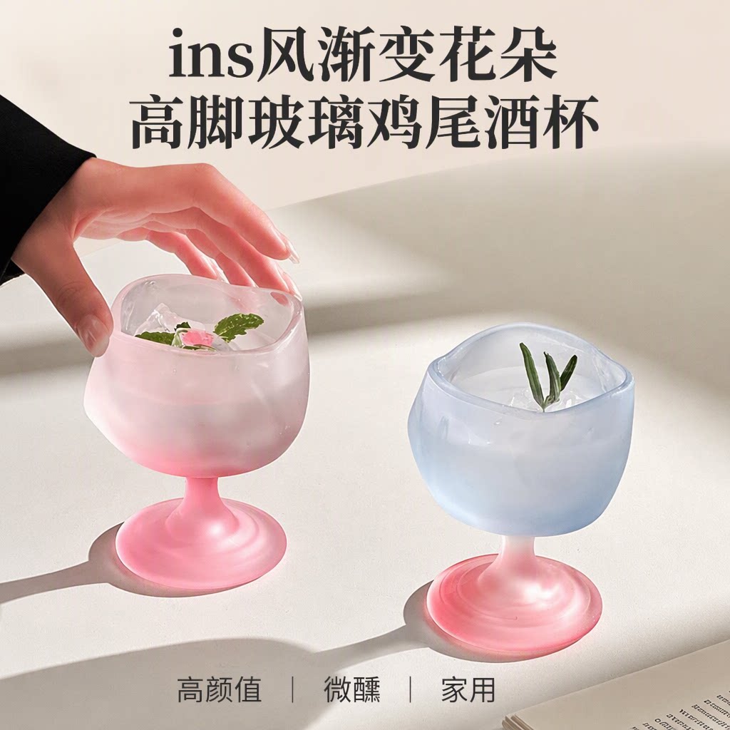 ins风创意花朵渐变玻璃杯高脚杯鸡尾酒杯高颜值女生微醺酒杯家用