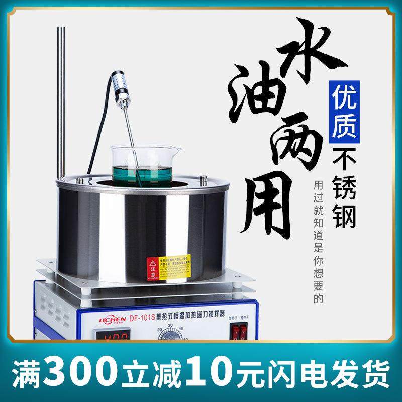 实验室集热式磁力搅拌器 DF-101S恒温水浴锅油浴锅电磁集热式加热