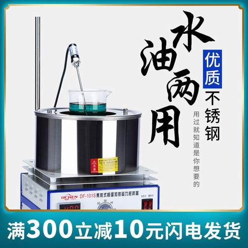 实验室集热式磁力搅拌器 DF-101S恒温水浴锅油浴锅电磁集热式加热