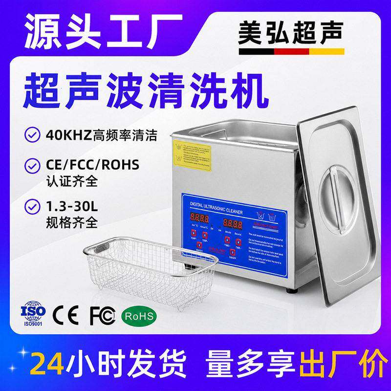 超声波清洗机工业五金除油除锈实验室牙科珠小型眼镜清洗器跨境