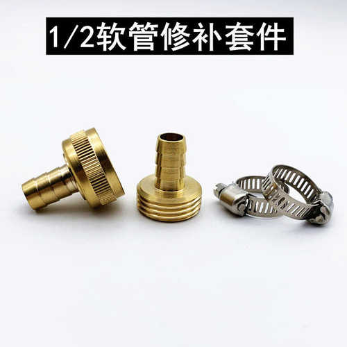 美式黄铜1/2花园软管修复接头套件 园林4分水管修补连接器 公母接