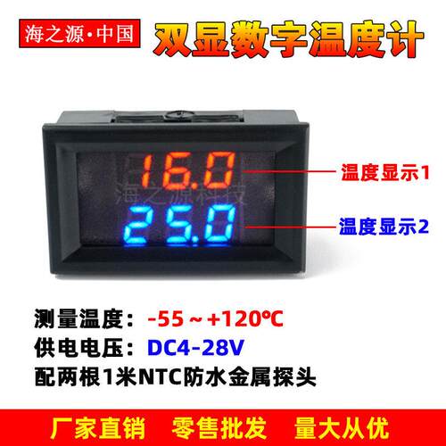 H28TT 高精度双显数字温度计 数显车载温度表 NTC金属防水监视器