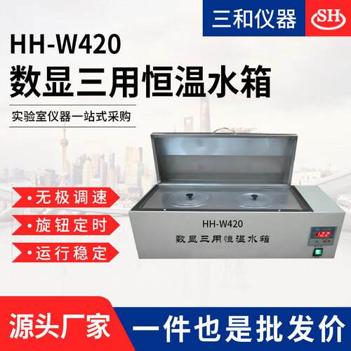 HH-W420恒温水箱数显三用恒温水槽不锈钢电加热恒温水浴锅