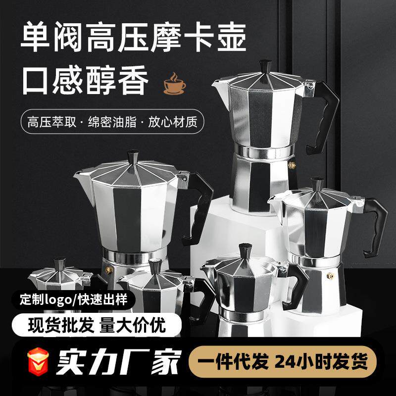亚马逊跨境家用铝制摩卡壶意式浓缩萃取壶全铜阀办公室小型八角壶