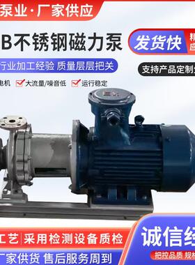 CQB不锈钢磁力泵机械行业设备不锈钢磁力泵精密蚀化工磁力泵