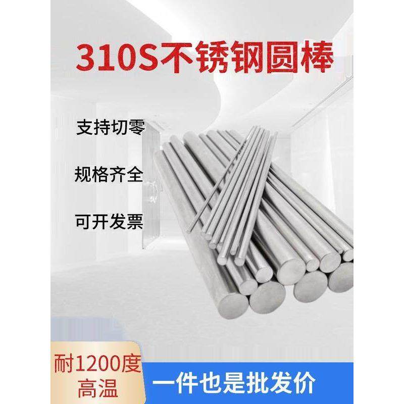 耐高温310s不锈钢棒2520黑棒耐热钢棒钢筋圆钢实心棒圆棒钢材,金属材料及制品,圆钢,淘宝优惠券,粉丝福利购,淘宝优惠卷