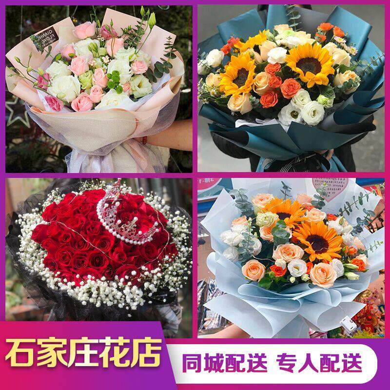 石家庄鲜花玫瑰花束向日葵同城花店速递长安桥东辛集新乐鹿泉配送