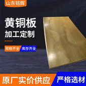 H59雕刻铜板 H65光亮黄铜板 H62 切割不粘刀 高强度耐磨铜板材料