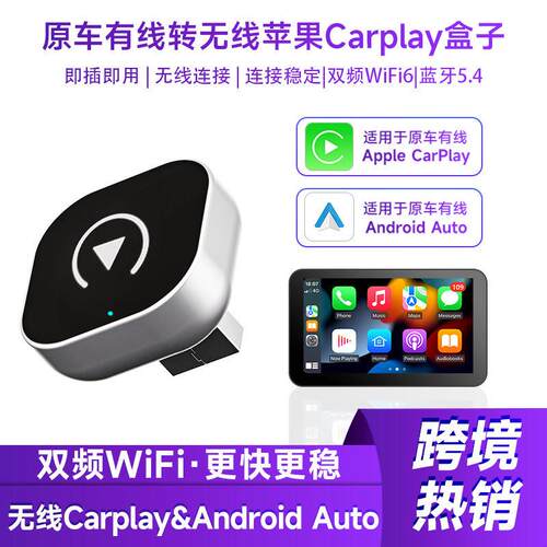 车载无线carplay转换安卓Auto蓝牙模块智能二合一导航互联盒子
