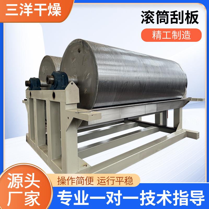 不锈钢滚筒刮板干燥机高盐废液干燥设备化工原料烘干机