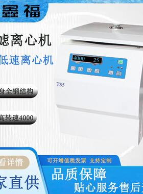 低速台式离心机TS54000转速专用转子洗涤干燥固液分离过滤离心机