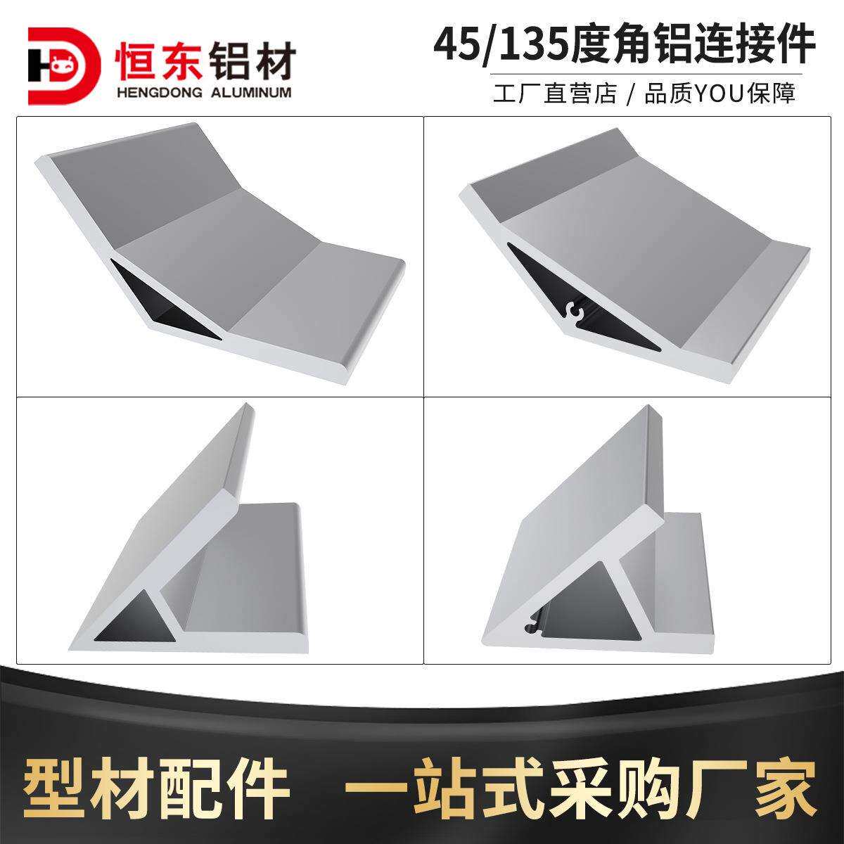 45/135度角铝连接件工业铝型材角件角码角度固定件铝合金型材