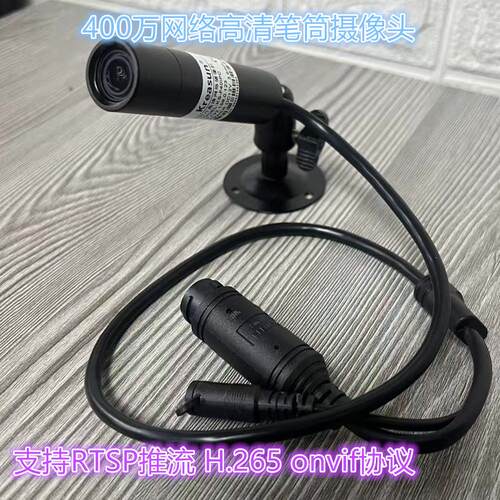 笔筒网路摄像头 子弹头消防水炮摄像机400万 ONVIF协议POE 无畸变