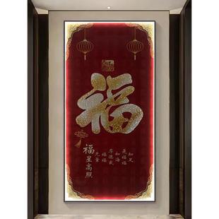 福字新款玄关装饰画现代简约佰福图挂画高级感晶瓷画走廊过道壁画