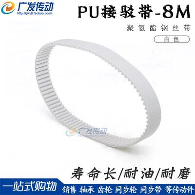 8M聚氨酯PU带钢丝环形接驳同步带 HTD 1944 1952 1960 1968 1976