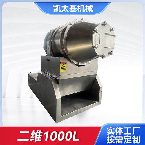 二维1000L运动混合机混合机械设备厂家颗粒粉末搅拌混合搅拌机