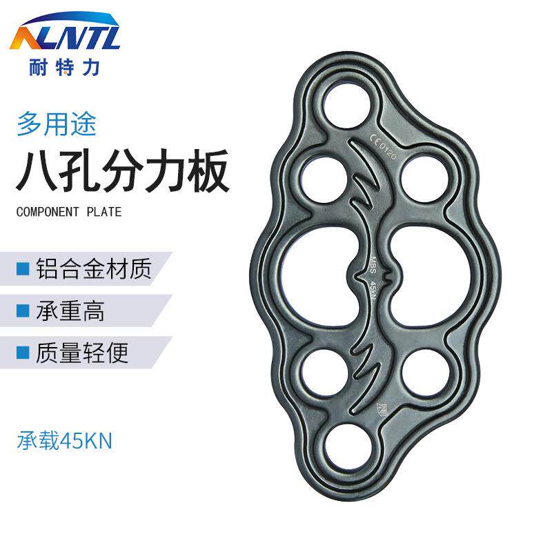 登山攀岩八孔分力板航空铝45KN分锚器8孔指力板高空作业分绳装备