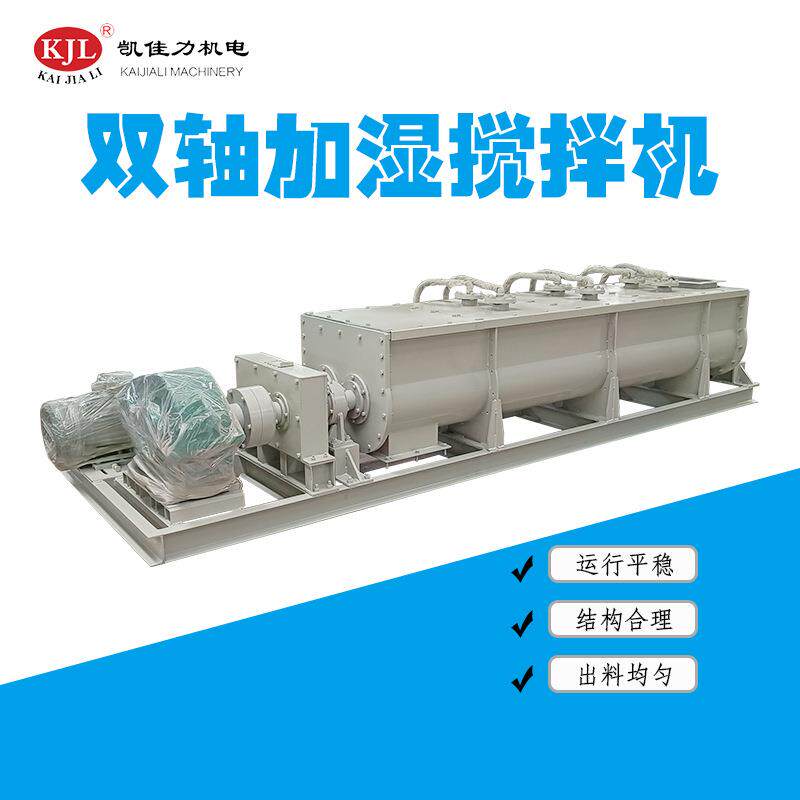 源头厂家供应加湿机单轴双轴粉尘加湿机碳钢粉尘加湿搅拌机