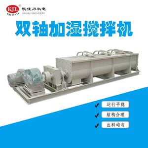 源头厂家供应加湿机单轴双轴粉尘加湿机碳钢粉尘加湿搅拌机