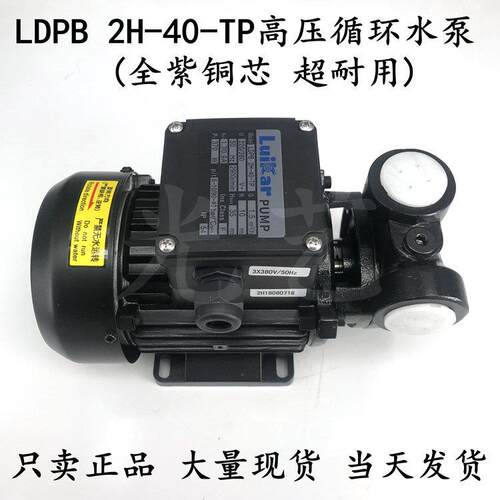 洛凯Rocoi LDPB2H-40 高压循环水泵 洛凯三相线切割水泵3*380V