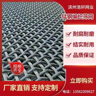 65锰钢编织筛网钢丝网矿山振动筛网焊接网滚筒粉碎机网工业冲孔板