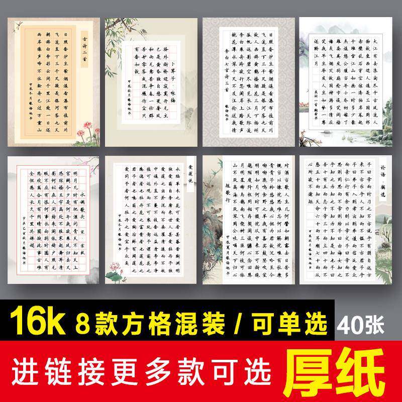 正度16k硬笔书法作品纸84方格120格钢笔成人小学生比赛检定考试专用纸