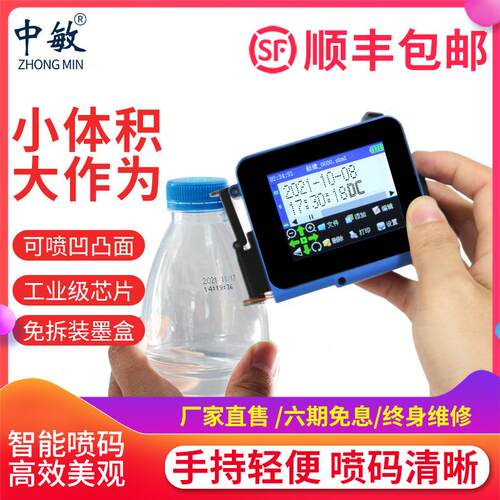 中敏5代迷你mini智能喷码机打日期小型自动食品包装袋瓶身瓶盖易