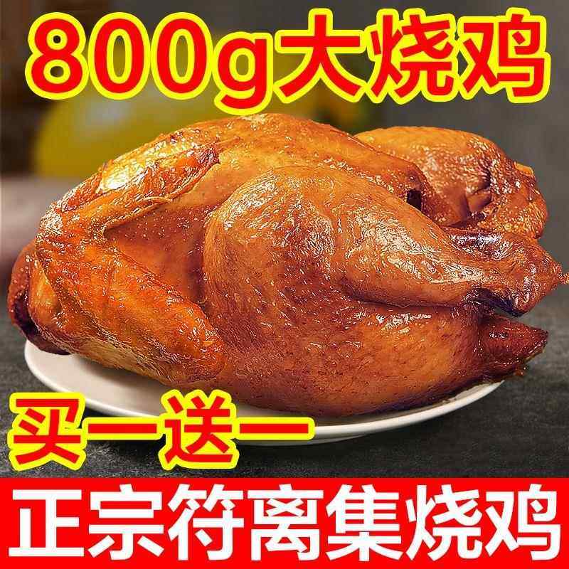符离集烧鸡整只正宗安徽特产名鸡旗舰店非道口烧鸡东北烧鸡礼盒装