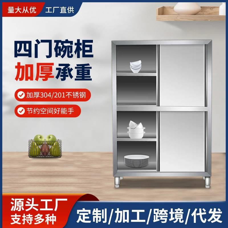 不锈钢四门碗柜食品橱保洁柜立柜拉门储物柜商用厨房储藏柜置物柜