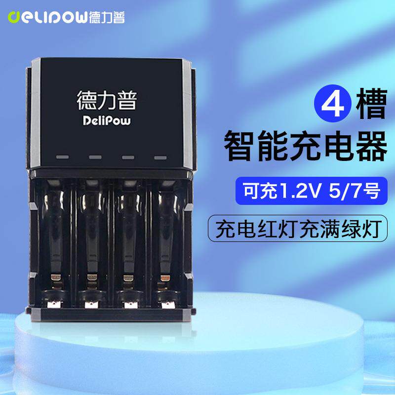 德力普406智能转灯4槽充电器可充1.2v镍氢5号7号充电电池厂家