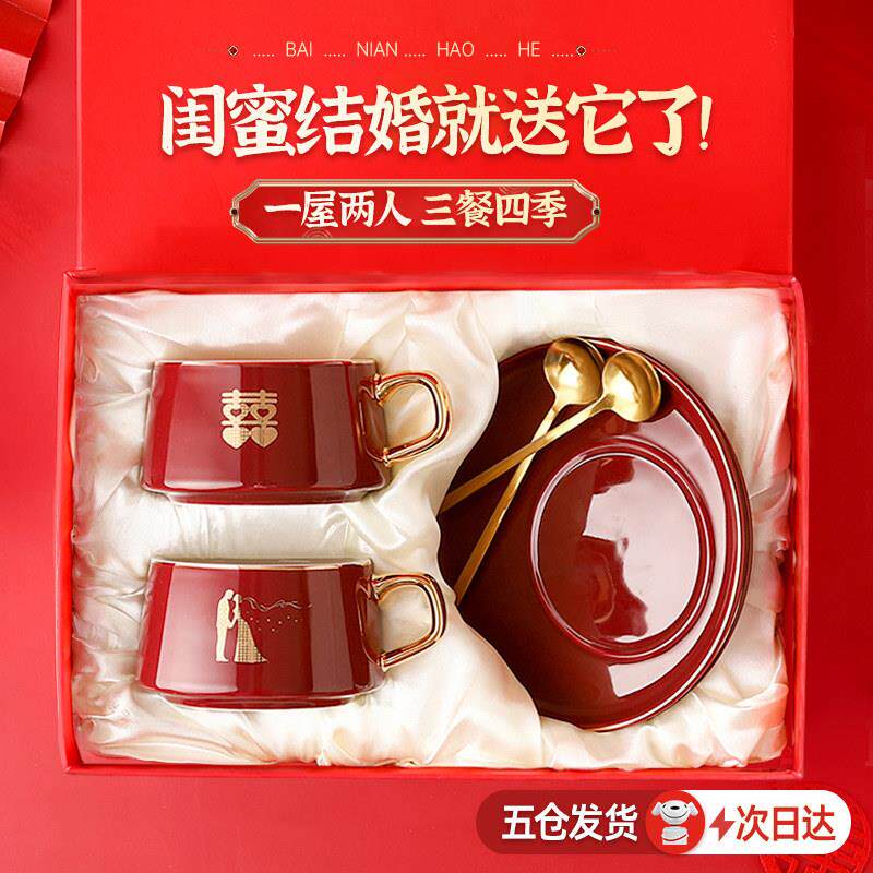 新婚结婚礼物送新人实用高级新娘闺蜜姐妹姐姐夫妇订婚用品对杯子