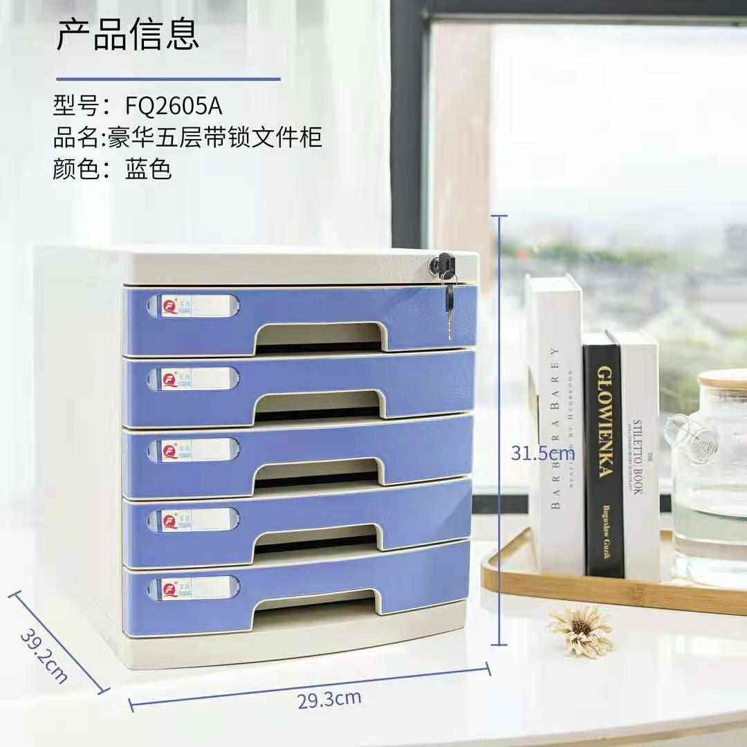 富强桌面文件柜收纳盒带锁收纳柜抽屉式办公室桌文具柜塑胶大四层,文具电教/文化用品/商务用品,桌面文件柜,淘宝优惠券,粉丝福利购,淘宝优惠卷