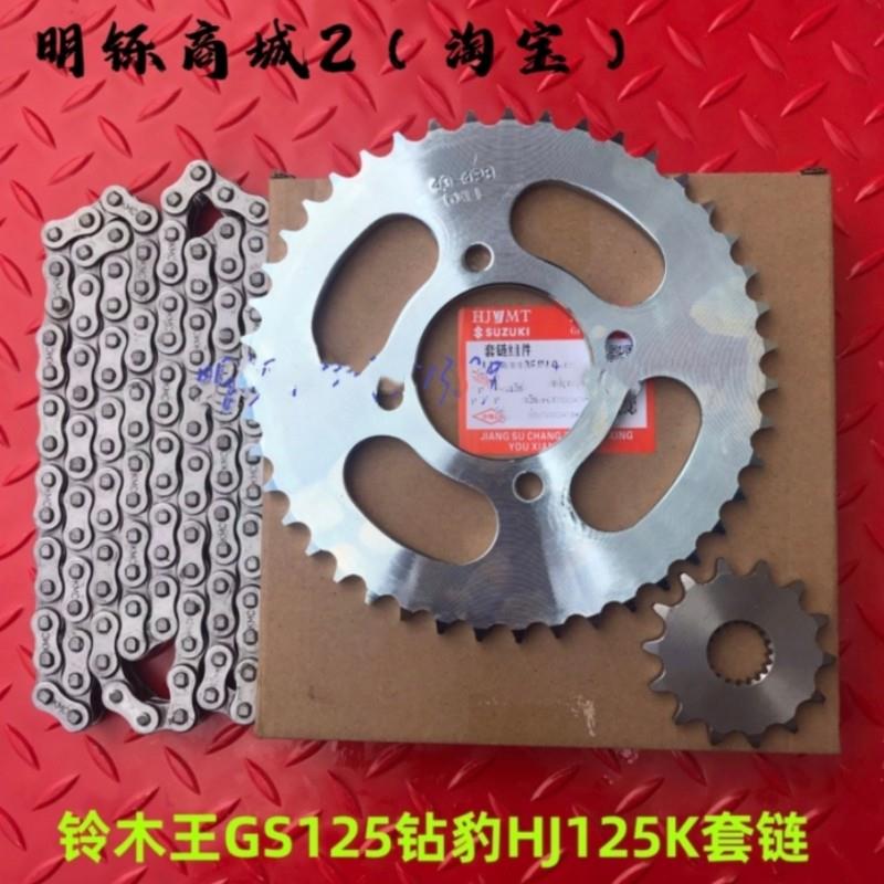 适用机车铃木王GS125钻豹HJ125K太子GN锐爽EN炼条炼盘大齿盘套炼