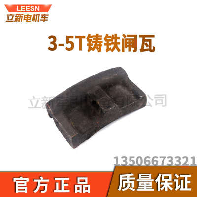 电机车10t制分体式-闸销子制动配矿用铸铁闸摇臂块7配瓦托瓦块