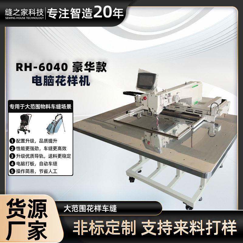 日辉箱包皮具花样机6040G电脑缝纫机手袋多功能绗缝效绗缝