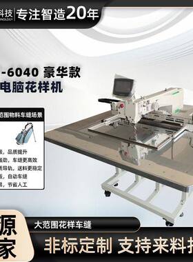 日辉箱包皮具花样机6040G电脑缝纫机手袋多功能绗缝效绗缝