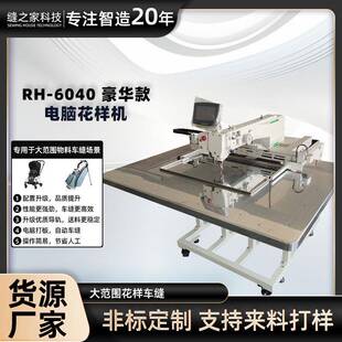 日辉箱包皮具花样机6040G电脑缝纫机手袋多功能绗缝效绗缝