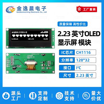 金逸晨2.23寸OLED液晶屏CH1116小屏128x32显示模块4针单色屏IIC
