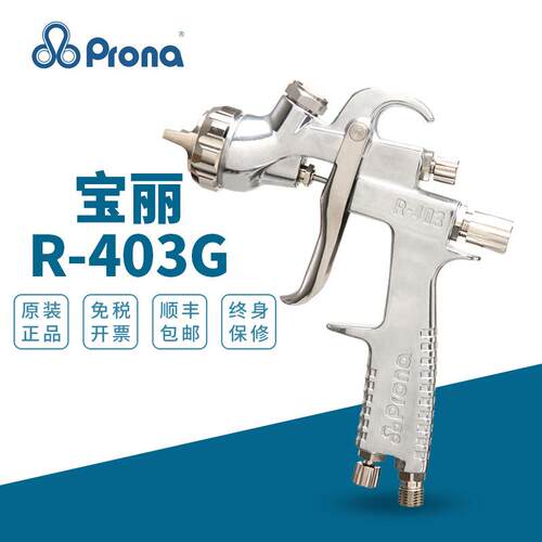 台湾R-403G中心杯上壶式油漆喷枪 高雾化喷漆枪底漆面漆