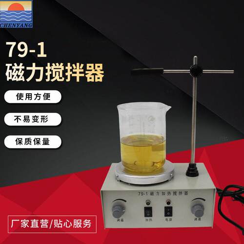 厂家供应79-1型磁力搅拌器实验室数显加热磁力搅拌器